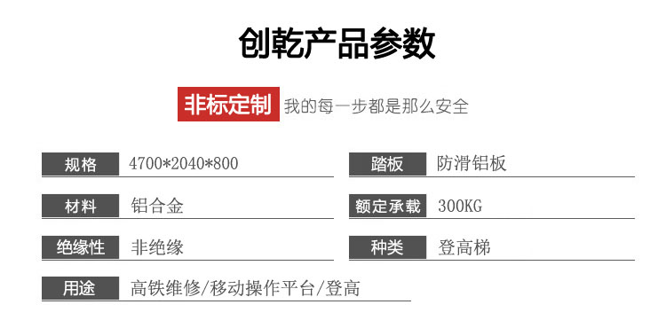 地鐵/高鐵移動操作平臺登高梯