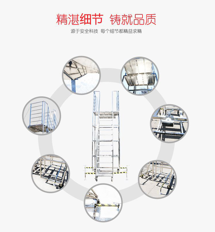 地鐵/高鐵移動操作平臺登高梯