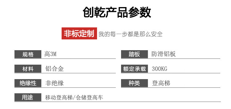 移動鋁合金登高梯3米高